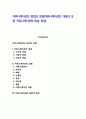 커뮤니케이션의 정의와 모형(커뮤니케이션의 개념과 모형, 커뮤니케이션의 특성, 특징) 1페이지