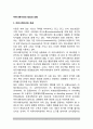 커뮤니케이션의 정의와 모형(커뮤니케이션의 개념과 모형, 커뮤니케이션의 특성, 특징) 2페이지