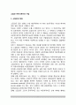 [소집단커뮤니케이션기법] 소집단 커뮤니케이션의 정의(개념)와 특성(특징) 2페이지