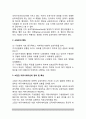 [소집단커뮤니케이션기법] 소집단 커뮤니케이션의 정의(개념)와 특성(특징) 3페이지