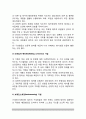 [소집단커뮤니케이션기법] 소집단 커뮤니케이션의 정의(개념)와 특성(특징) 5페이지