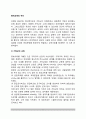 [중세시대교육사상] 중세교육의 역사(중세의 교육철학) 2페이지