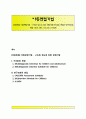 [아동면접] 아동면접기법 - 구조화 정도에 따른 면접기법(구조화된 면접과 반구조화된 면접- DICA, DISC, CAS, ISC, K-SADS) 1페이지