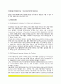 [아동면접] 아동면접기법 - 구조화 정도에 따른 면접기법(구조화된 면접과 반구조화된 면접- DICA, DISC, CAS, ISC, K-SADS) 2페이지