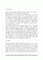 [장애아교육] 장애유아의 교육전략(장애유아의 수업전략, 물리적 환경, 생활지도) 5페이지