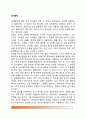 [정서발달] 정서의 발달(유아발달에 관한 Bridges의 이론, 애착이론, 변별적 정서발달이론) 2페이지