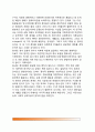 [정서발달] 정서의 발달(유아발달에 관한 Bridges의 이론, 애착이론, 변별적 정서발달이론) 8페이지