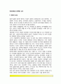 [안정애착요인] 안정애착(안전애착)과 관련된 요인 2페이지