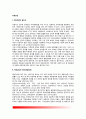 [아동상담] 아동상담의 의미(개념정의)와 필요성, 아동상담의 목표 2페이지