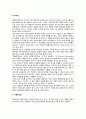 아동문제행동 연구) 아동문제행동의 연구유형, 아동문제행동연구의 제한점 5페이지