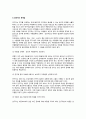 아동문제행동 연구) 아동문제행동의 연구유형, 아동문제행동연구의 제한점 7페이지