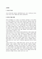 [교직윤리] 교사의 가치관, 교직윤리(교직윤리의 의의와 성격) 2페이지