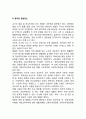 [교직윤리] 교사의 가치관, 교직윤리(교직윤리의 의의와 성격) 3페이지