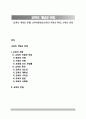 [교육의 개념과 본질] 교육개념정의(교육의 어원과 특성), 교육의 본질 1페이지