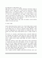[교육의 개념과 본질] 교육개념정의(교육의 어원과 특성), 교육의 본질 6페이지