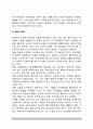 [교육의 개념과 본질] 교육개념정의(교육의 어원과 특성), 교육의 본질 7페이지