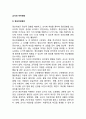[교사의 자기관리] 교사의 자아관리 2페이지