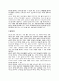 [교사의 자기관리] 교사의 자아관리 3페이지