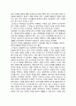 [교사의 자기관리] 교사의 자아관리 5페이지