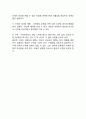 [교사의 자기관리] 교사의 자아관리 7페이지