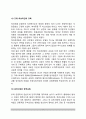 (고대동양교육) 고대 동양의 교육사상 3페이지
