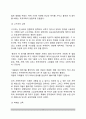 (고대동양교육) 고대 동양의 교육사상 4페이지