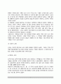 (고대동양교육) 고대 동양의 교육사상 5페이지