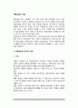 [아동상담기술] 아동상담의 기술 2페이지