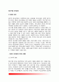 [빈곤가정아동] 빈곤가정 유아교육(빈곤이 유아에게 미치는 영향, 교육적 대책) 2페이지
