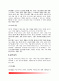 [빈곤가정아동] 빈곤가정 유아교육(빈곤이 유아에게 미치는 영향, 교육적 대책) 4페이지