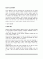 [청소년지도집단역동] 청소년지도 집단역동론(집단과 집단과정, 집단구조와 집단기능, 집단과 집단역동) 2페이지