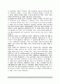 [청소년지도집단역동] 청소년지도 집단역동론(집단과 집단과정, 집단구조와 집단기능, 집단과 집단역동) 9페이지