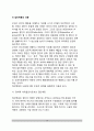 [청소년지도집단역동] 청소년지도 집단역동론(집단과 집단과정, 집단구조와 집단기능, 집단과 집단역동) 10페이지