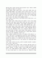 [집단수준 조직행동의 방법] 집단적 의사결정의 개념(정의), 의사결정의 유형과 접근방법, 집단의사결정의 기법(방법) 3페이지