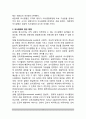 [집단수준 조직행동의 방법] 집단적 의사결정의 개념(정의), 의사결정의 유형과 접근방법, 집단의사결정의 기법(방법) 4페이지
