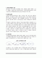 [집단수준 조직행동의 방법] 집단적 의사결정의 개념(정의), 의사결정의 유형과 접근방법, 집단의사결정의 기법(방법) 6페이지