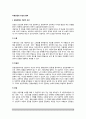 아동상담의 조건과 원리(상담관계의 기본적 조건, 상담자의 자질, 아동상담의 윤리) 2페이지