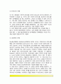[애착발달이 아동에게 미치는 영향] 애착이 발달에 미치는 영향 - 안정애착과 불안정애착의 상관관계, 애착발달에 대한 견해, 애착유형의 변화 3페이지