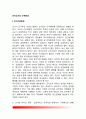 유아교사의 근무환경(유아기관환경, 교원보수) 2페이지