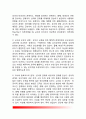 유아교사의 근무환경(유아기관환경, 교원보수) 3페이지