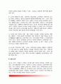 유아교사의 근무환경(유아기관환경, 교원보수) 4페이지