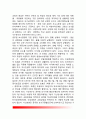 유아교사의 근무환경(유아기관환경, 교원보수) 5페이지