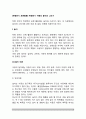 [학령전기 표현활동] 학령전기 아동의 놀이와 그리기(아동기 놀이특성, 학령전기 놀이특성, 아동기 그림그리기) 2페이지