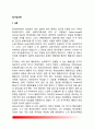 정서심리학(정서의 중요성, 정서이론의 통합, 기본정서) 2페이지