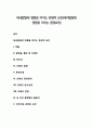태내발달에 영향을 미치는 환경적 요인(태아발달에 영향을 미치는 환경요인) 1페이지