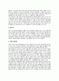 태내발달에 영향을 미치는 환경적 요인(태아발달에 영향을 미치는 환경요인) 4페이지