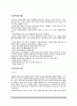 [놀이치료] 놀이치료의 개념(정의)과 역사, 놀이치료의 실제(놀이치료도구, 놀이치료사, 놀이치료실, 놀이치료기법) 3페이지