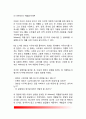 [사회인지발달] 아동의 사회적 인지의 발달 - 대인지각(인상형성)의 발달경향, 사회인지적 발달에 대한 이론(피아제의 인지발달이론, 셀만의 역할맡기이론) 5페이지
