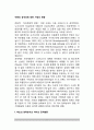 아동의 공격성에 대한 가정의 영향 - 부모의 양육방식과 자녀의 공격행동(공격성), 가정의 분위기와 아동의 공격성 2페이지