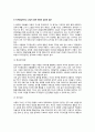 [아동상담] 아동기 성격발달문제와 상담(자기중심적이고 고집이 강한 아동의 원인과 특징 및 상담적 접근, 치료방법) 3페이지
